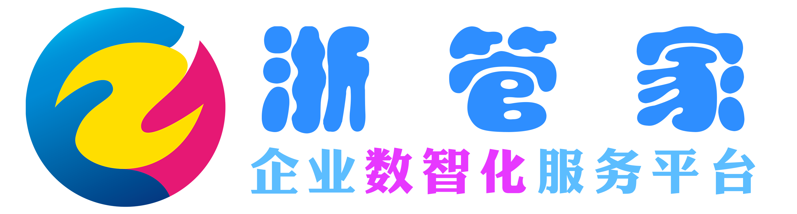 浙管家企业数智化服务平台